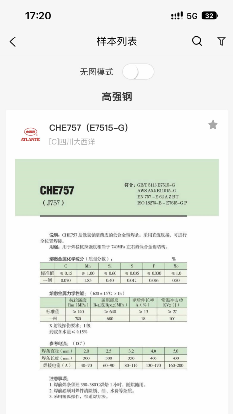 焊林院app图2