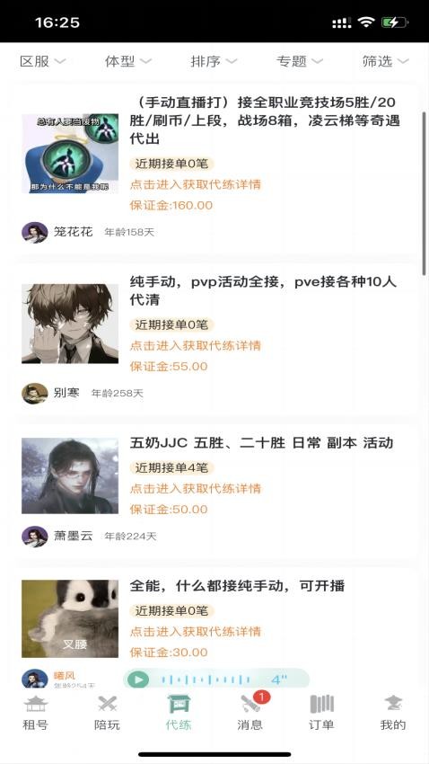 江湖之间app