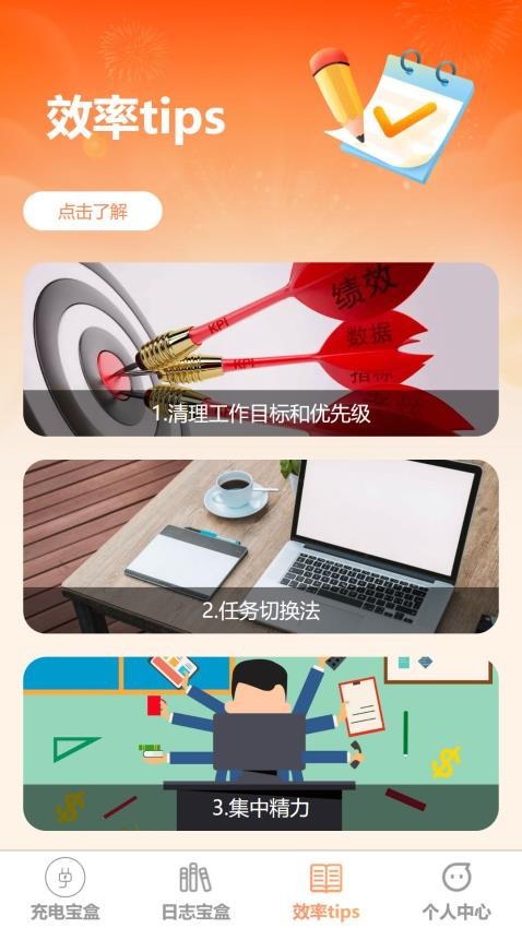 充电宝盒app图3
