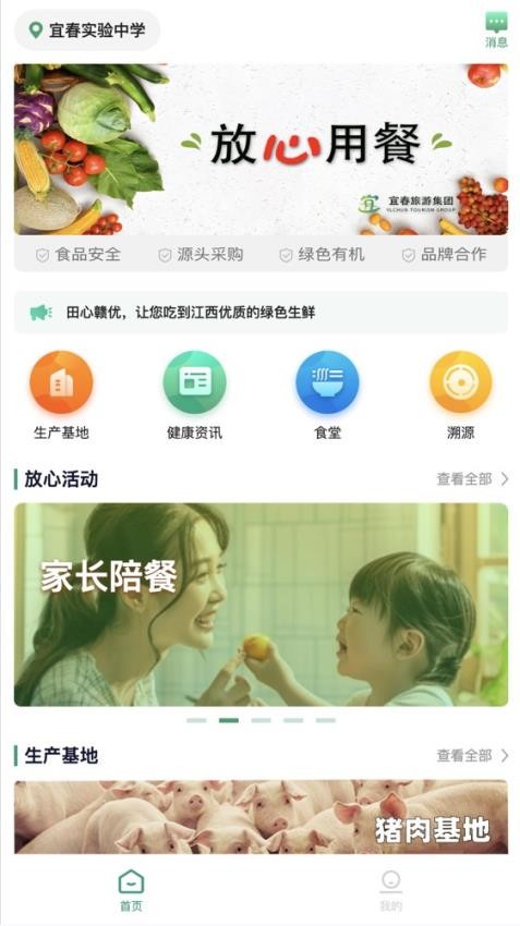 放心食app图4