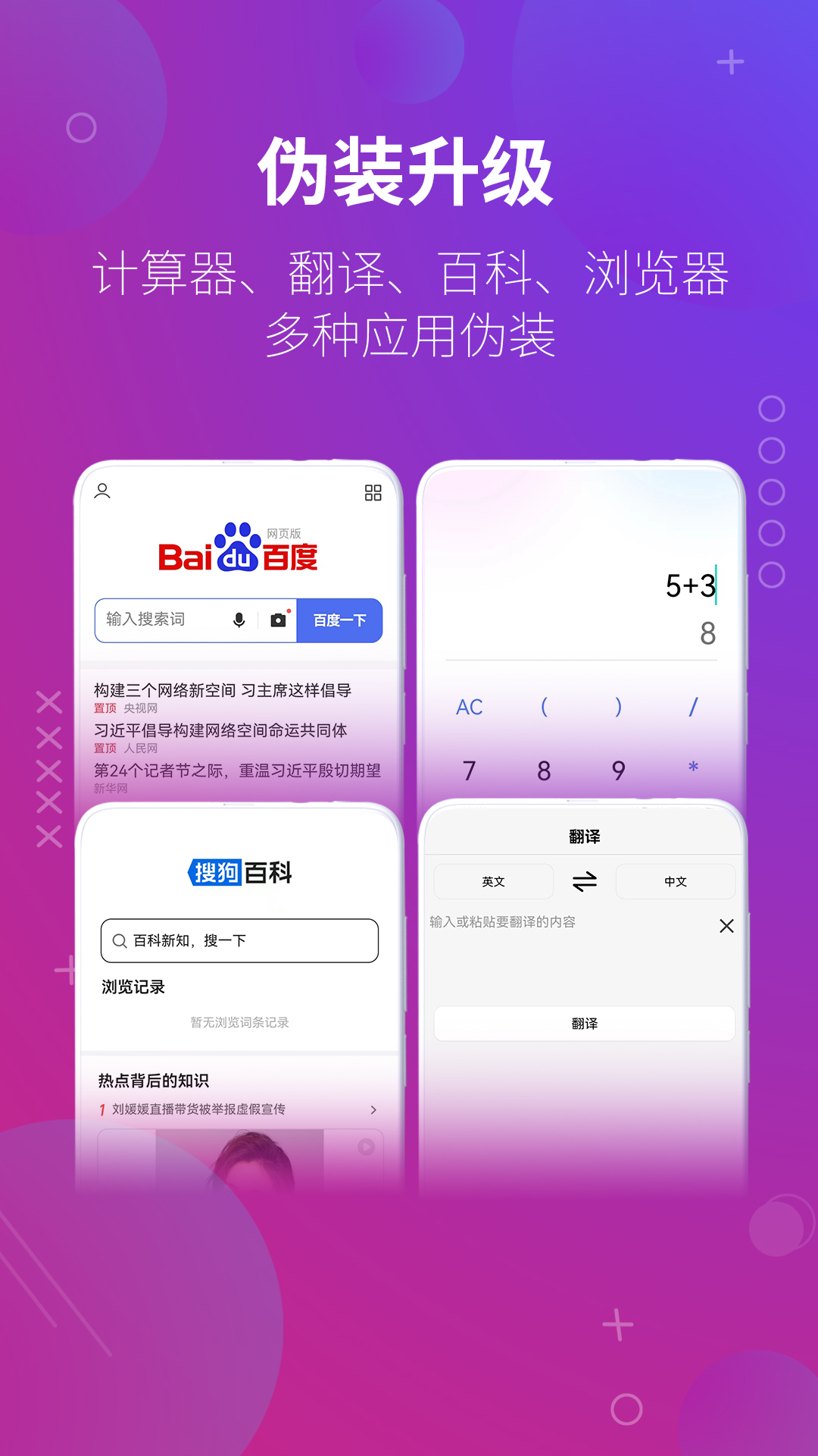万能隐藏应用软件图2