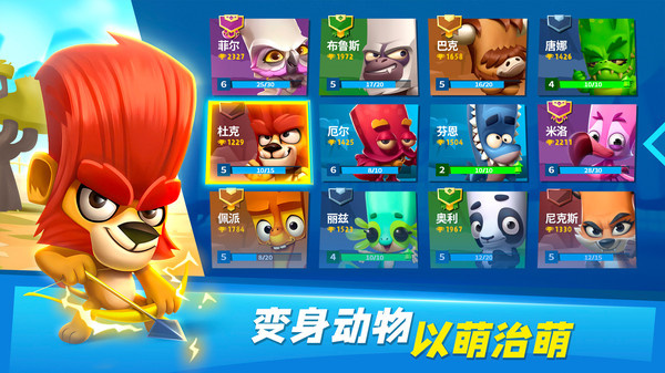 动物王者游戏图2