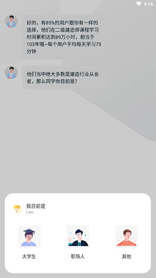 建造师随身学app图1