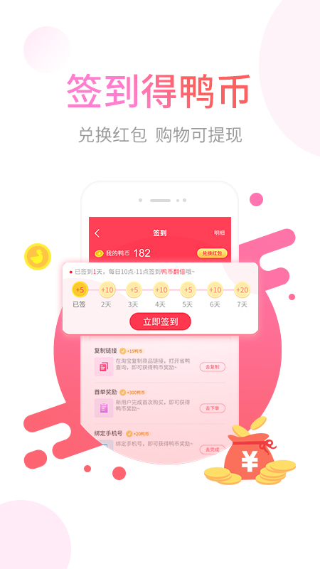 省鸭手机版图2