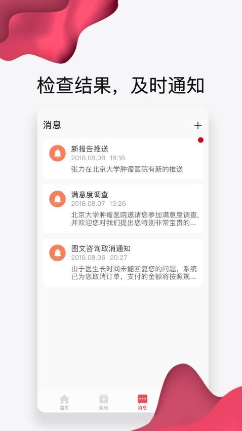 北大肿瘤医院app