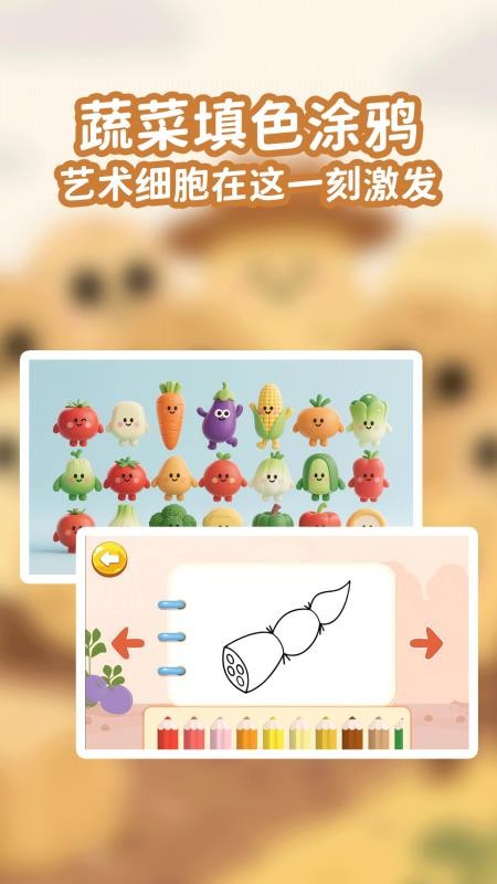 宝宝蔬菜大冒险app图1