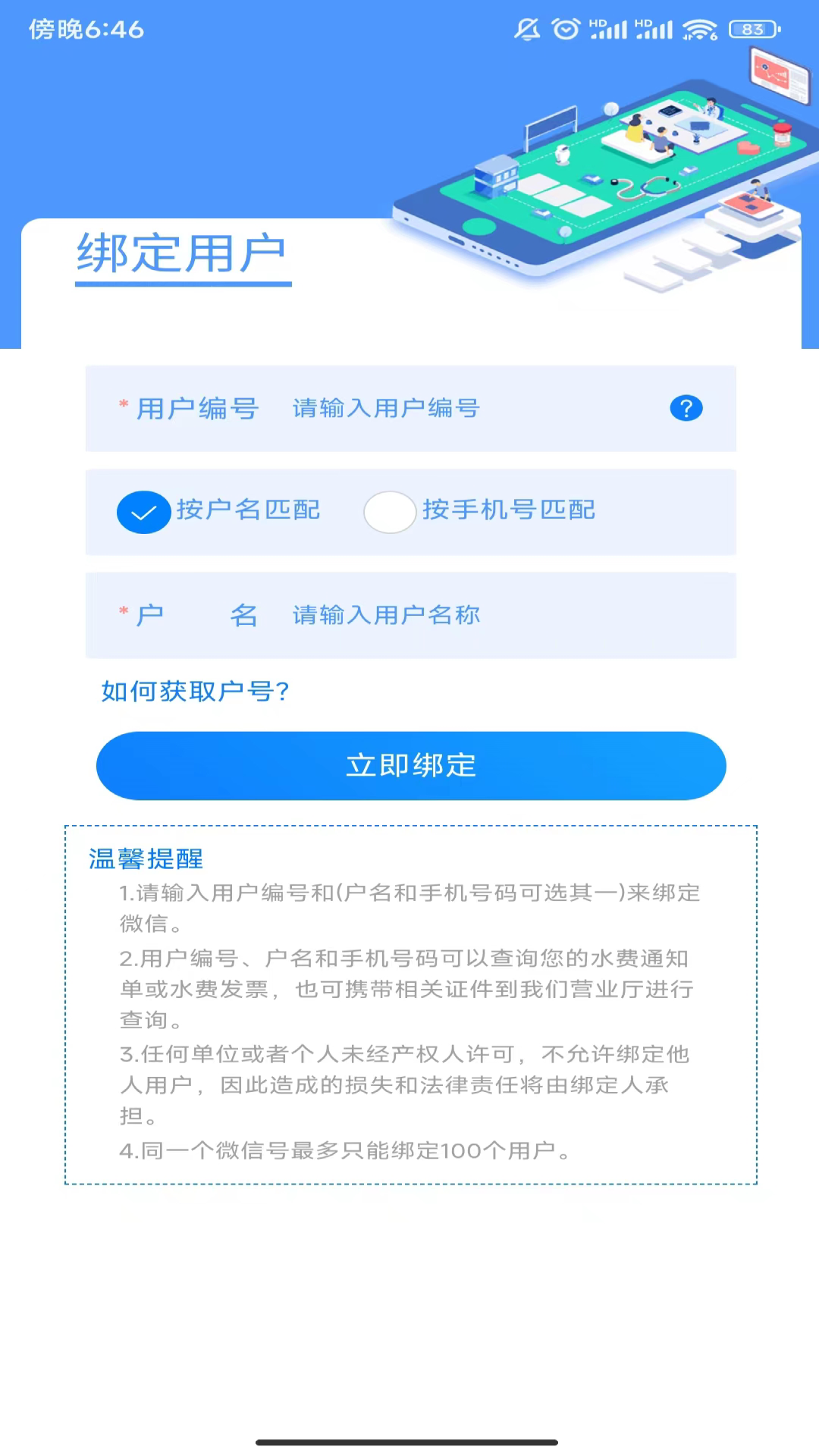 黄石掌上水务app