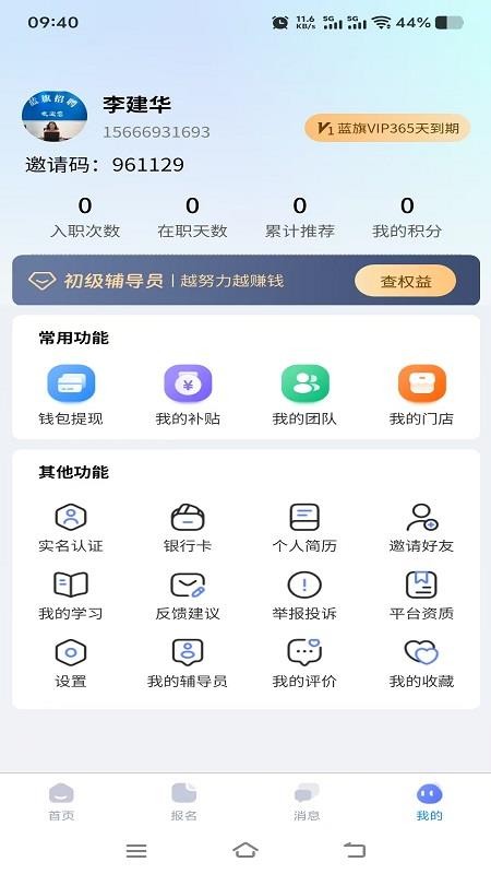 蓝旗工作app