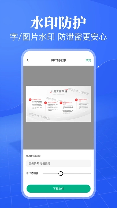 叮当文档app图3