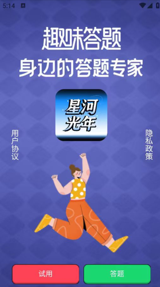 星河光年app