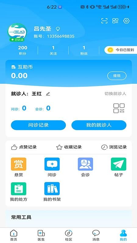 一医助app图3