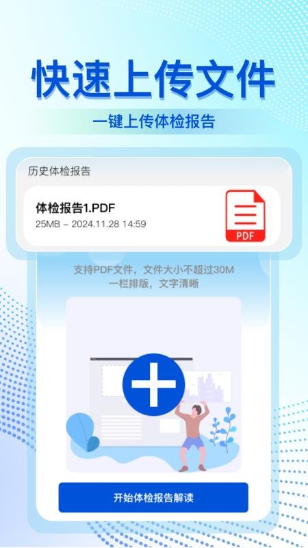 体检报告解读大师app图4