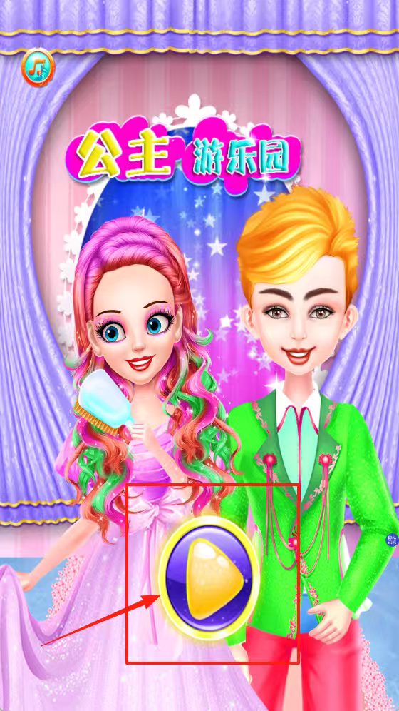 公主游乐园游戏