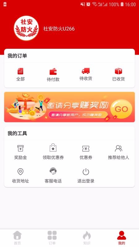 社安应急app图1