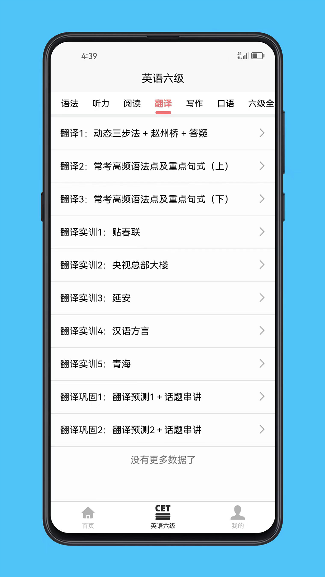 英语六级宝典最新版