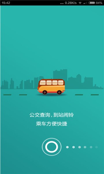 抚顺行app图2
