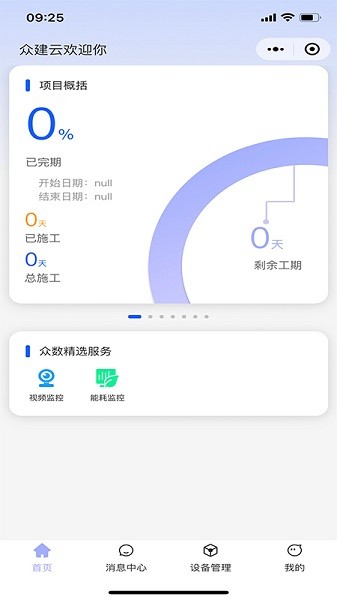 众建云app图2