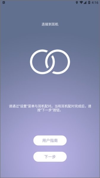 Headphones Controller app图2