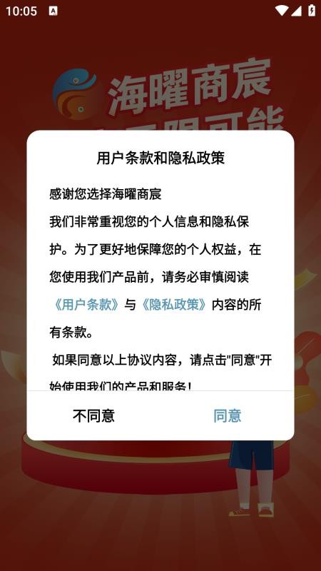 海曜商宸app图3