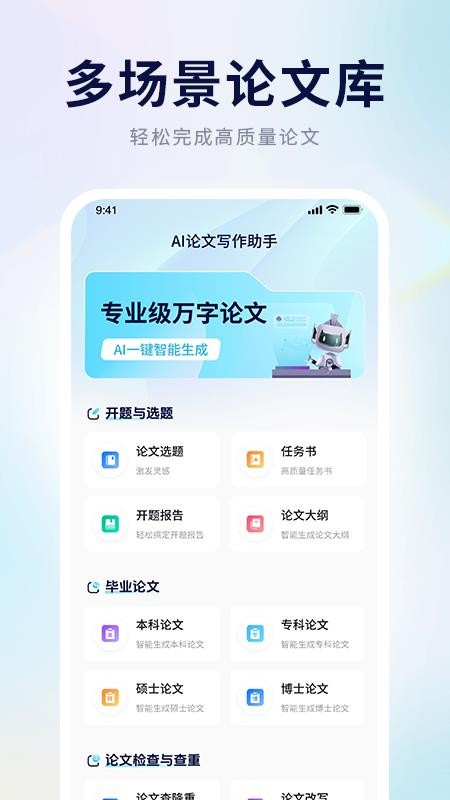 AI论文写作助手app图3