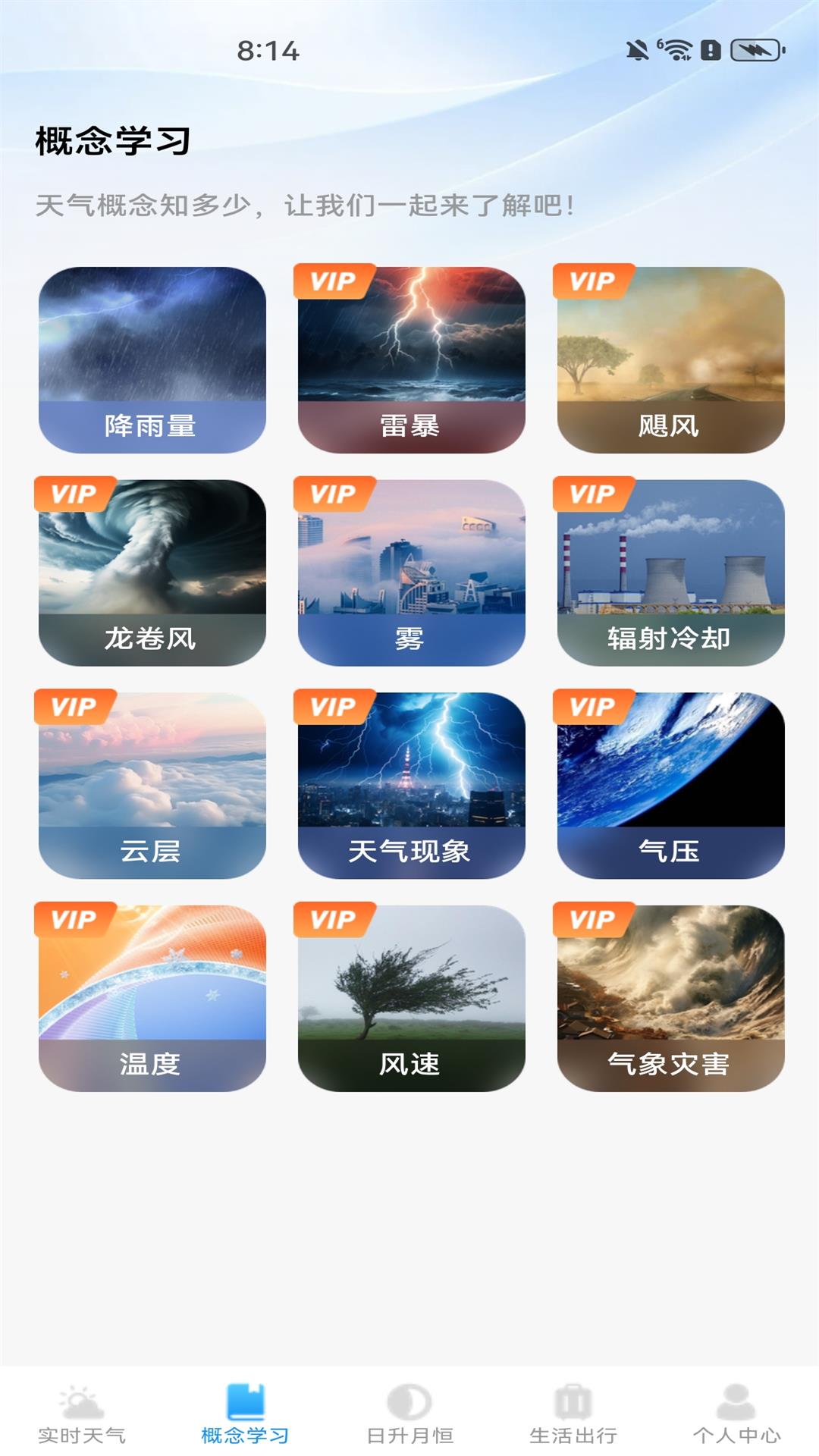 今日精确天气app图2