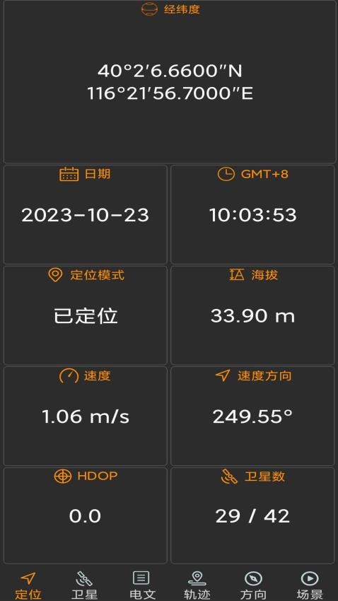 卫星伴侣app图1