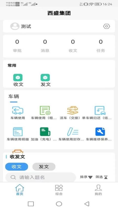 数字西盛app