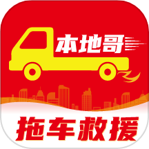 本地哥拖车救援app图标