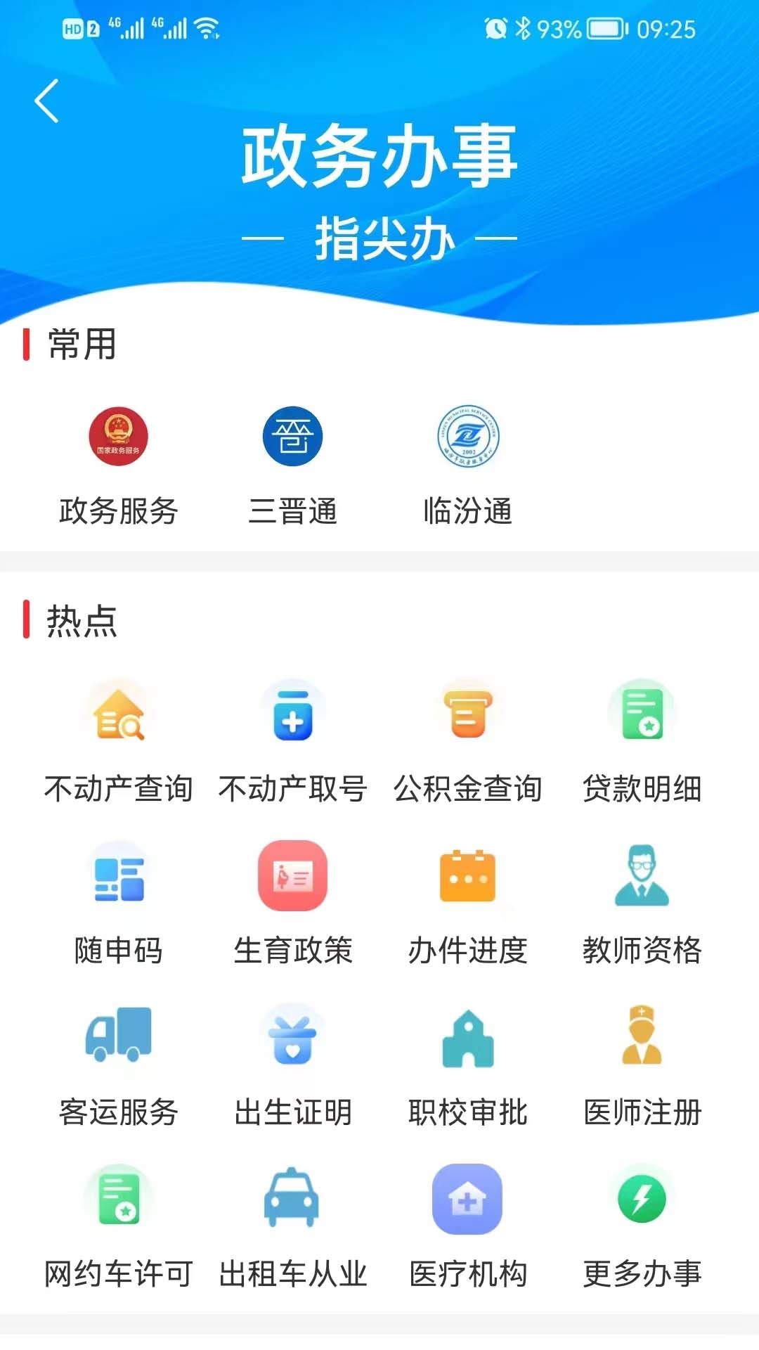 临汾云官网版图3