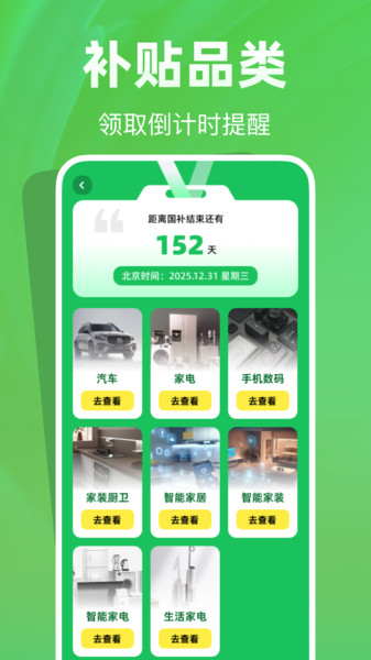 国补快查助手软件图1