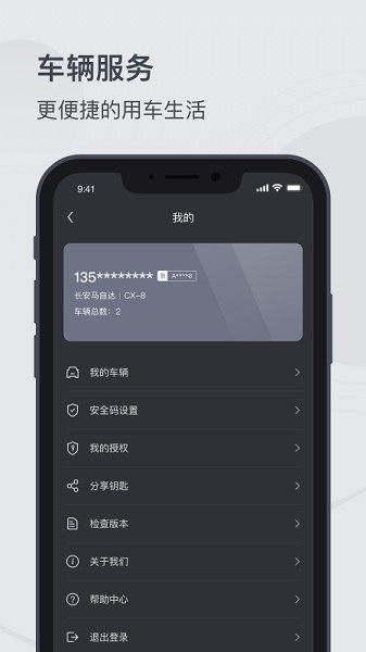 MZD数字钥匙手机版图3