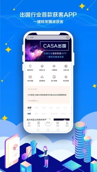 CASA出国软件图1