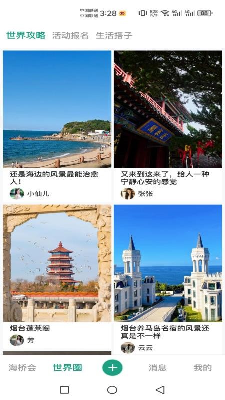 海桥会app图2