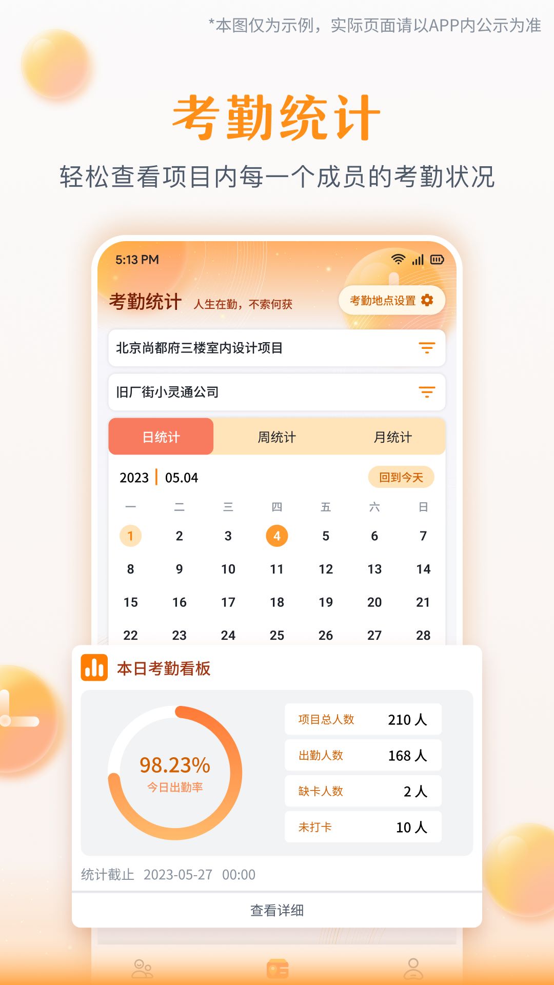 为基工程打卡软件图2