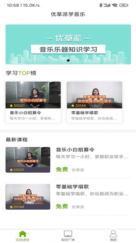 学音乐乐器app图1
