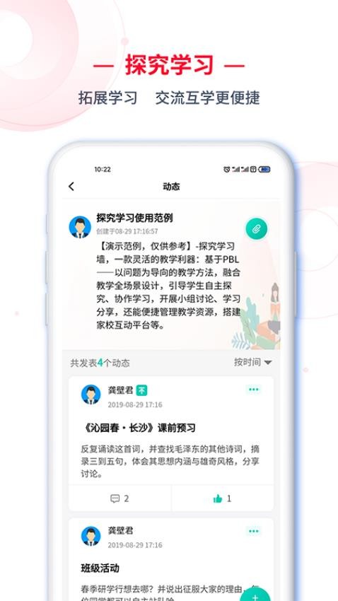 C30学生端APP图3