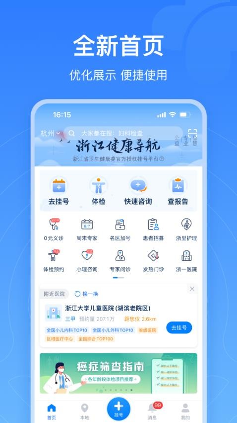浙江预约挂号app