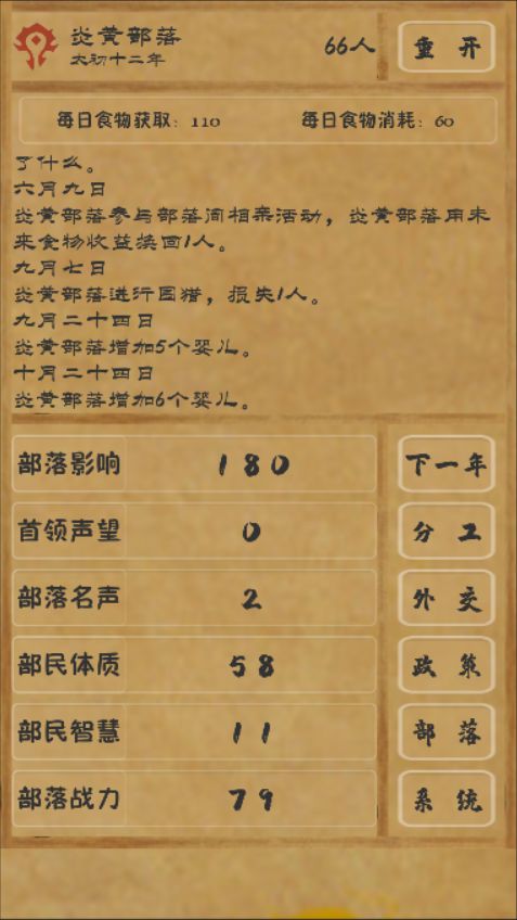 文明起源游戏图1