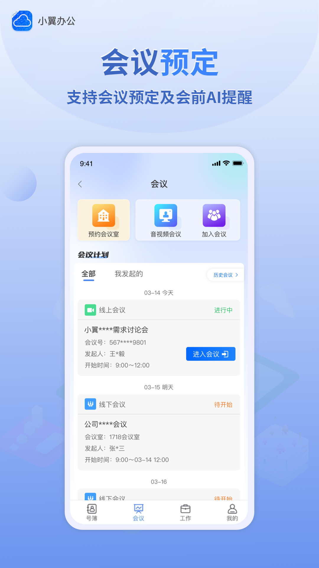 小翼办公官网版图2