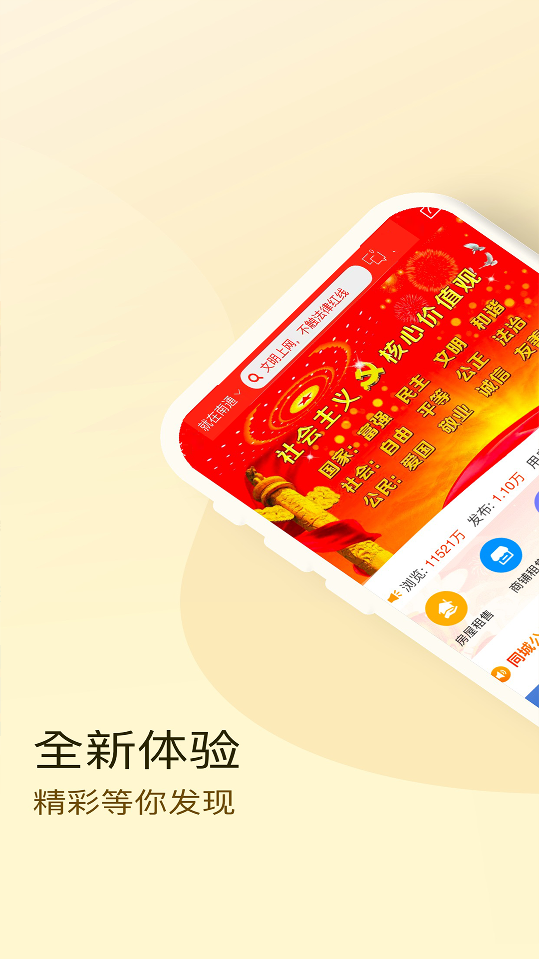 就在南通手机版图4