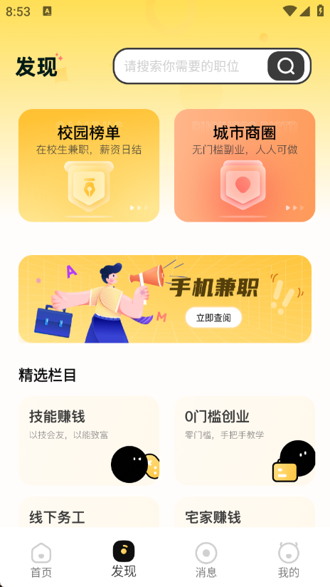 灵活赚兼职app图2