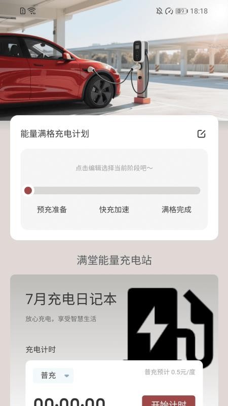充电满堂彩app