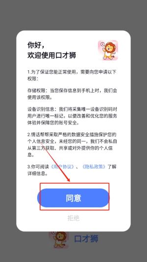 口才狮软件图3