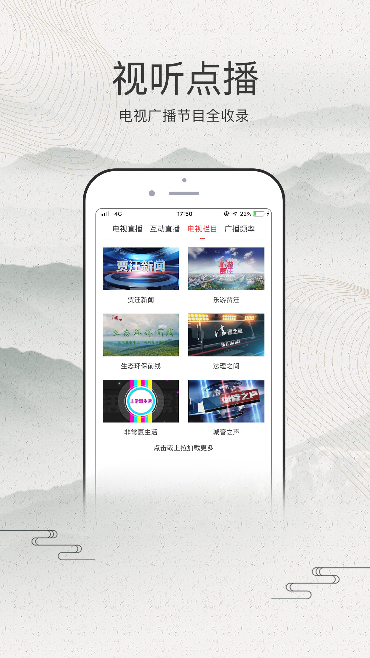山水贾汪官网版图1