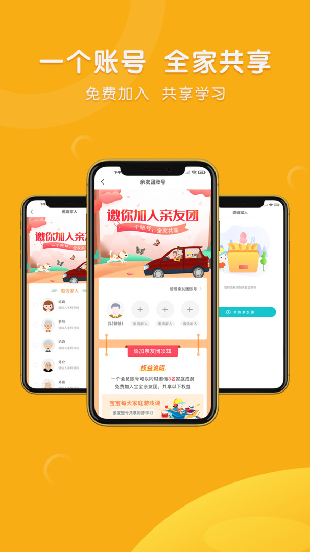 每天早教手机版图1