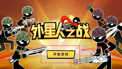 外星人之战手游图3