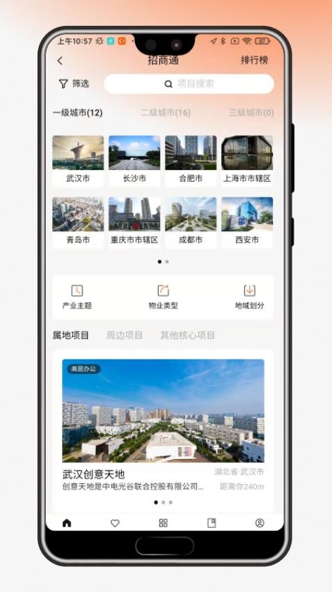 OVU园区通app