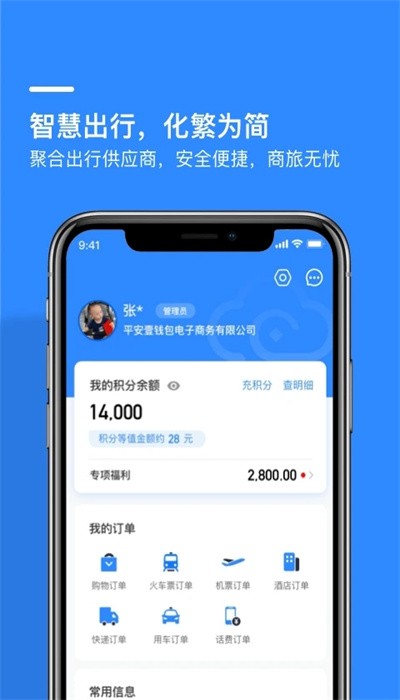 财智云企业版app图3