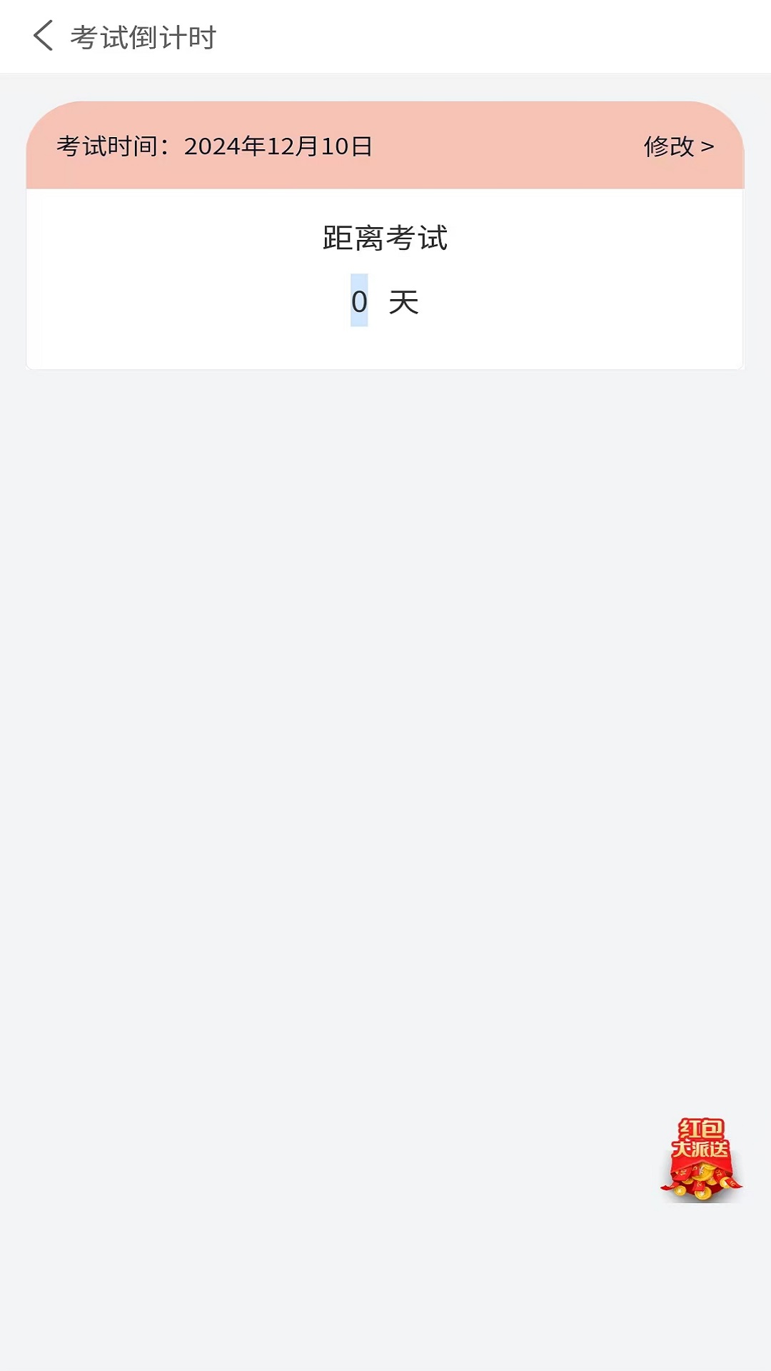 教师资格证题库网app图3