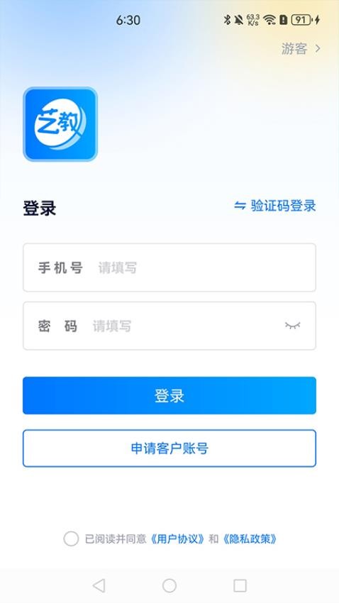 艺教通app图3